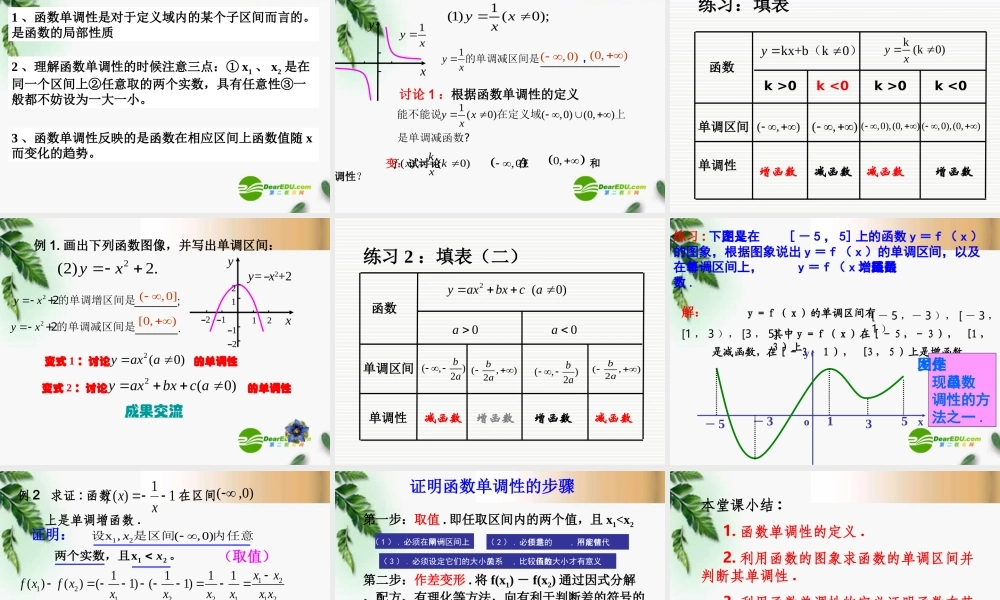 高中数学 213函数的单调性课件 苏教版必修1 课件