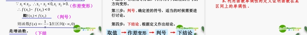 高中数学 213函数的单调性课件 苏教版必修1 课件