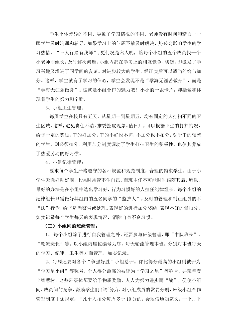 小组合作在班级管理中的应用_第2页