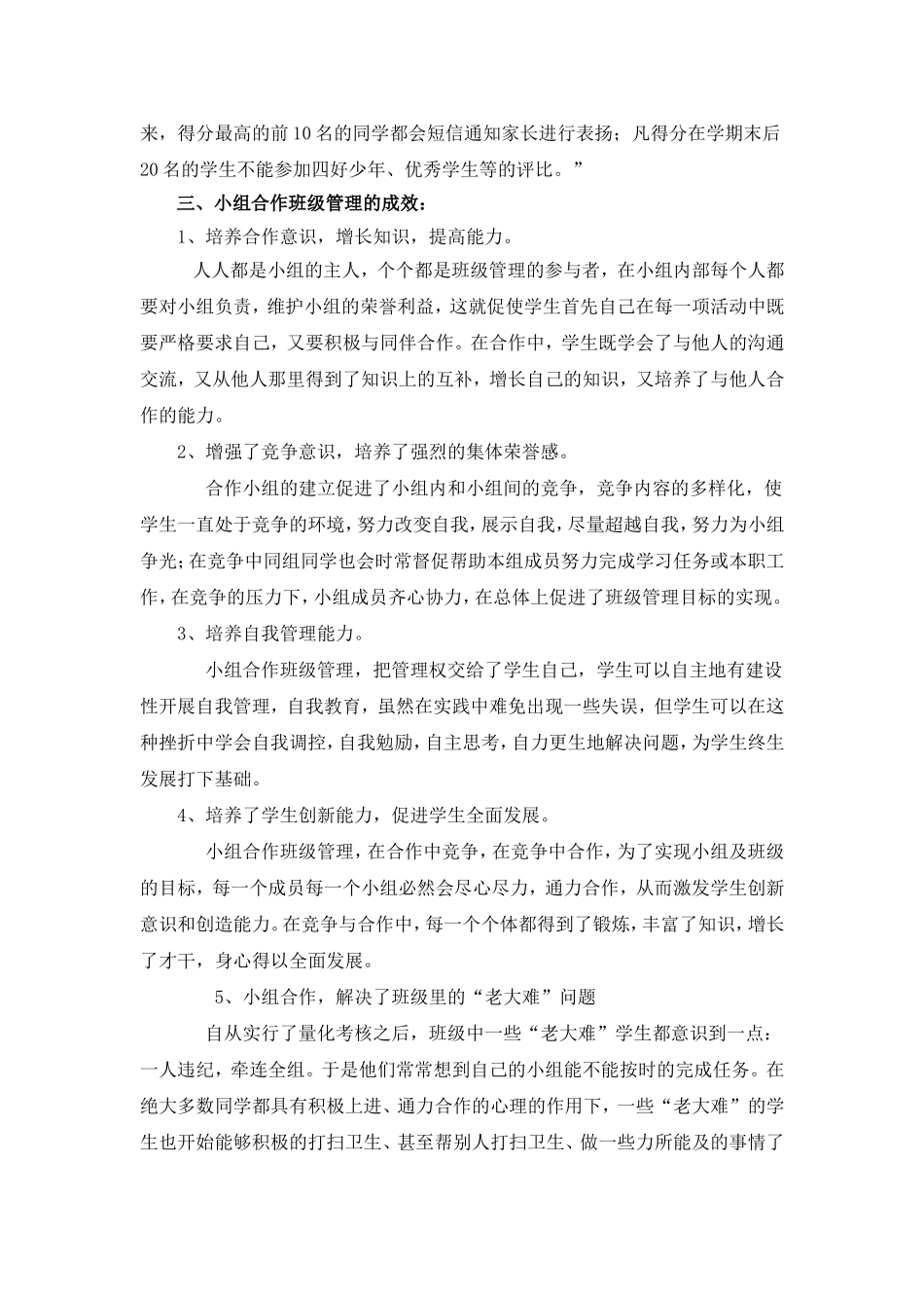 小组合作在班级管理中的应用_第3页