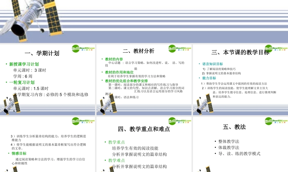 高中英语 Unit 4 Learning efficiently 说课课件 新人教版 课件