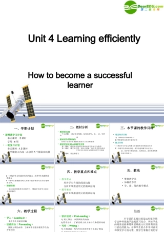 高中英语 Unit 4 Learning efficiently 说课课件 新人教版 课件