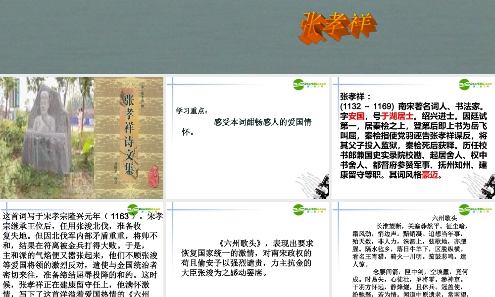 高中语文 第2单元第6课(六州歌头)课件 语文版必修3 课件