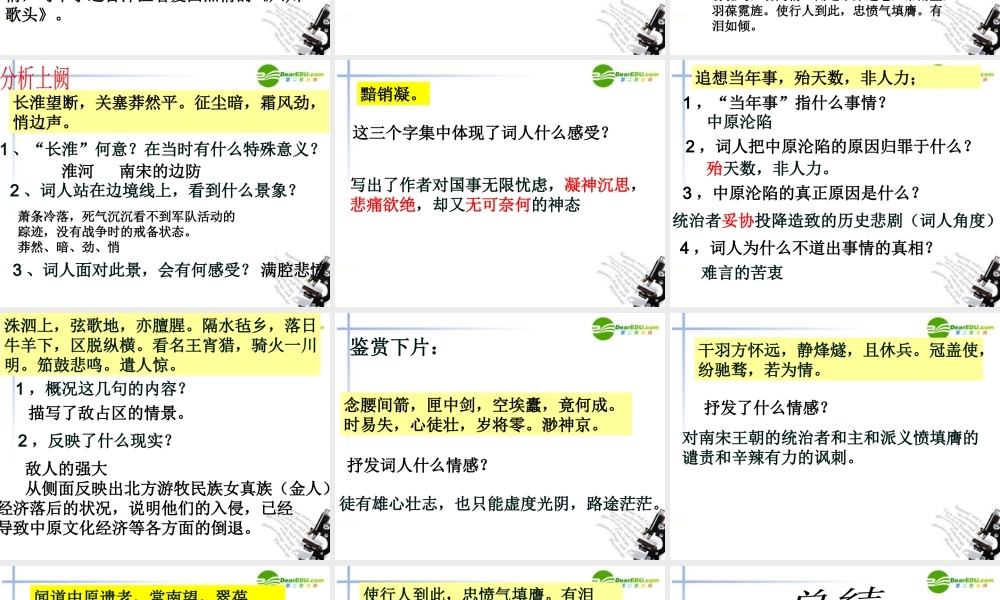 高中语文 第2单元第6课(六州歌头)课件 语文版必修3 课件