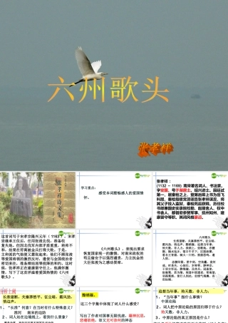 高中语文 第2单元第6课(六州歌头)课件 语文版必修3 课件
