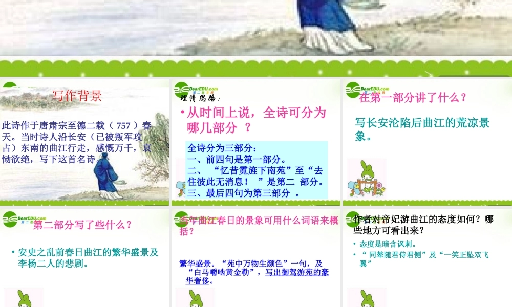 高中语文 132(哀江头)课件 粤教版选修(唐诗宋词元散曲选读) 课件