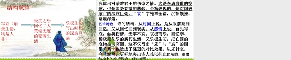 高中语文 132(哀江头)课件 粤教版选修(唐诗宋词元散曲选读) 课件