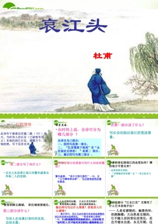 高中语文 132(哀江头)课件 粤教版选修(唐诗宋词元散曲选读) 课件