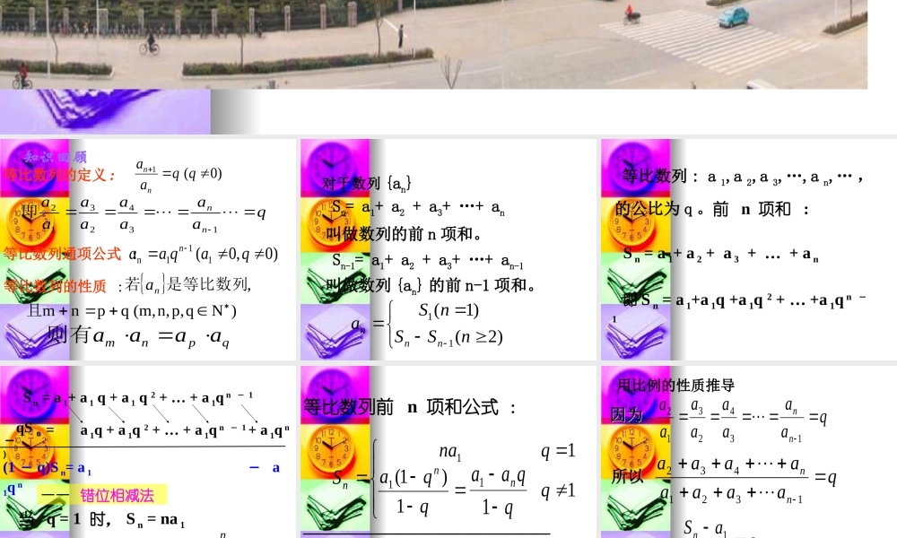 高中数学：23(等比数列求和3)课件(苏教版必修5) 课件