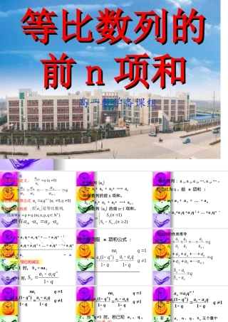 高中数学：23(等比数列求和3)课件(苏教版必修5) 课件