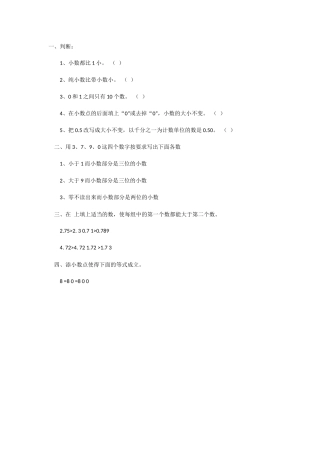 小学数学2011版本小学四年级小数的性质习题