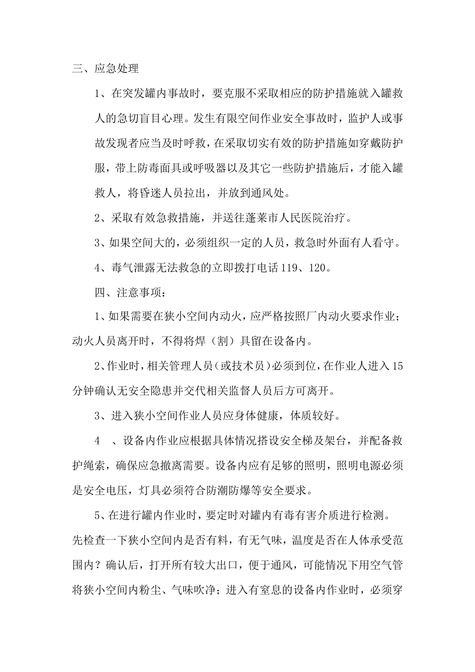 有限空间作业事故应急预案_第2页