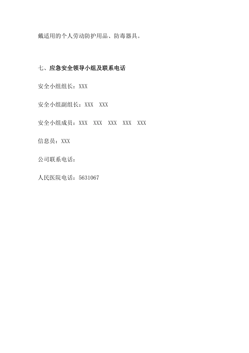 有限空间作业事故应急预案_第3页