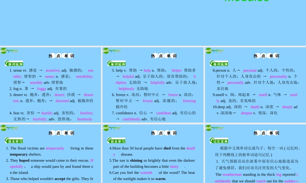 湖南省高考英语 M3 Unit 1　The world of our senses课件 牛津译林版 课件