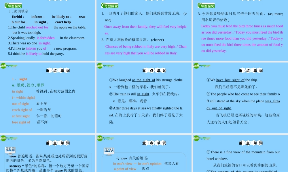 湖南省高考英语 M3 Unit 1　The world of our senses课件 牛津译林版 课件