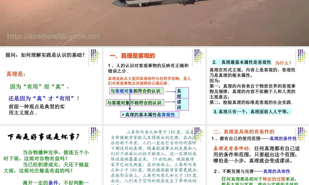 实践中追求和发展真理PPT课件