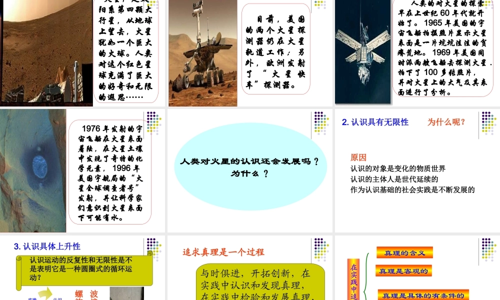 实践中追求和发展真理PPT课件