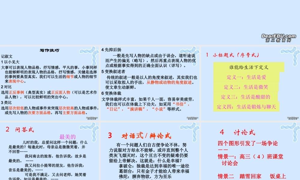 高一语文拟题与表现技巧课件 人教版 课件