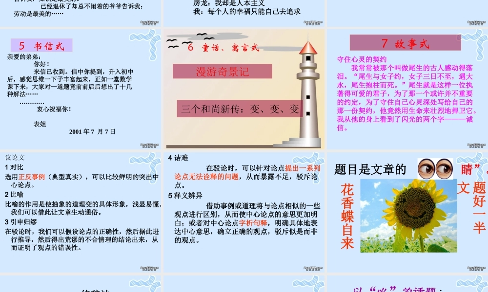 高一语文拟题与表现技巧课件 人教版 课件