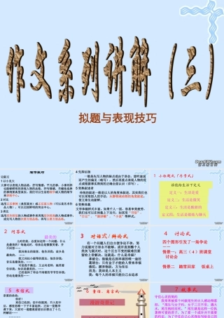 高一语文拟题与表现技巧课件 人教版 课件