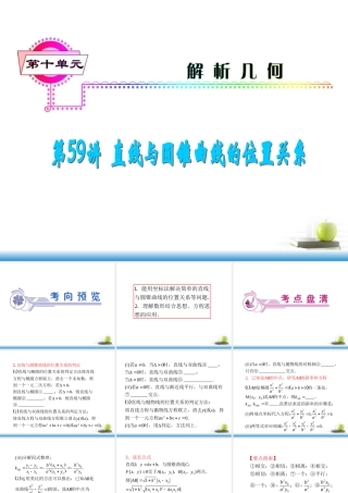 高考数学第一轮总复习 第59讲 直线与圆锥曲线的位置关系课件 文 (湖南专版)  课件
