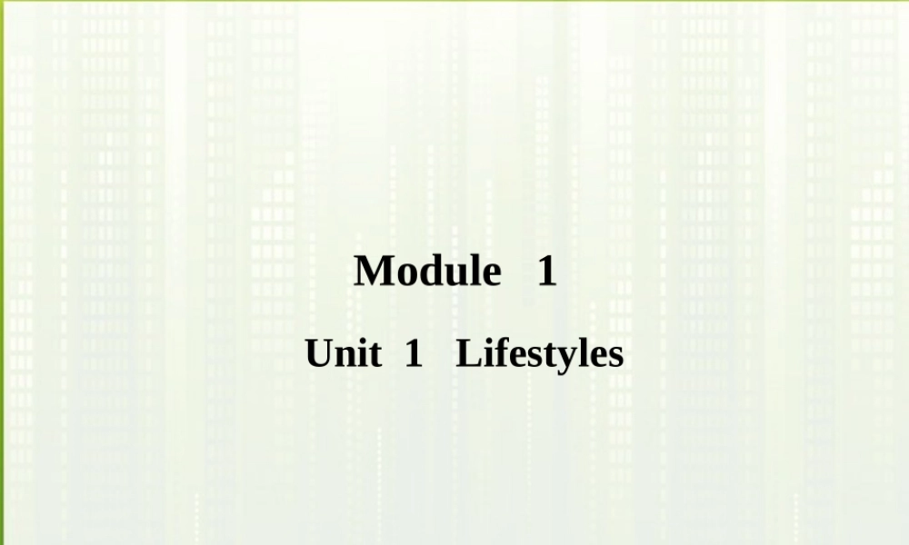 高考英语一轮复习 Module 1 Unit 1 Lifestyles课件 北师大版
