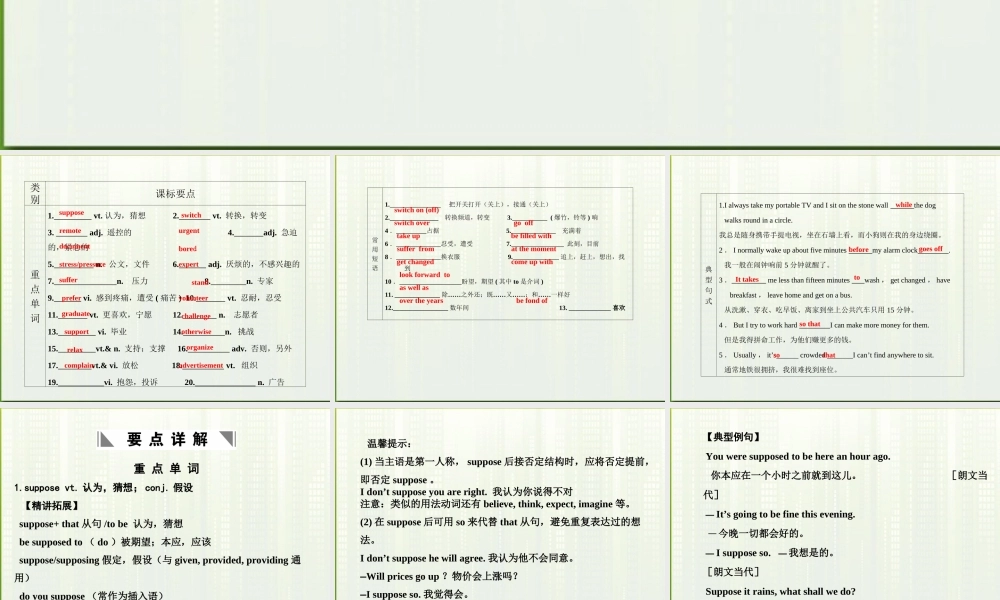 高考英语一轮复习 Module 1 Unit 1 Lifestyles课件 北师大版