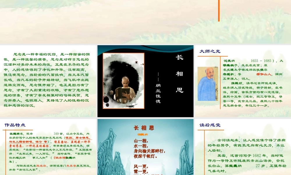 高中语文 (长相思)课件 新人教标版选修(中国古代诗歌散文欣赏) 课件