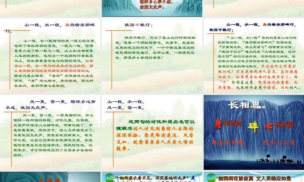 高中语文 (长相思)课件 新人教标版选修(中国古代诗歌散文欣赏) 课件
