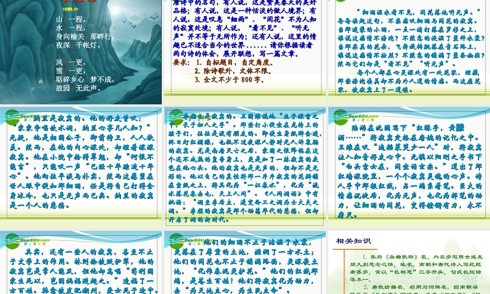 高中语文 (长相思)课件 新人教标版选修(中国古代诗歌散文欣赏) 课件