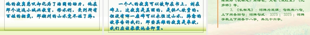 高中语文 (长相思)课件 新人教标版选修(中国古代诗歌散文欣赏) 课件