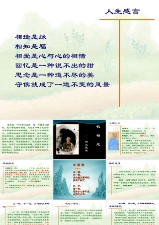 高中语文 (长相思)课件 新人教标版选修(中国古代诗歌散文欣赏) 课件