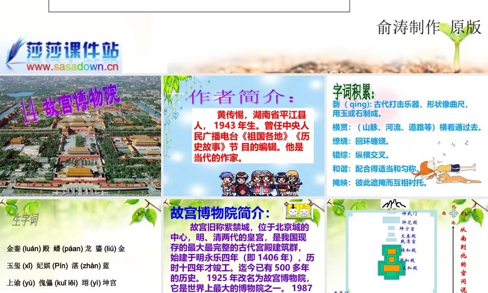 《故宫博物院》课件