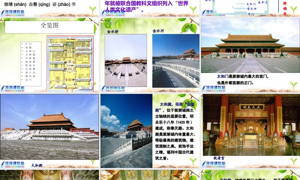 《故宫博物院》课件