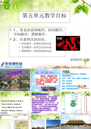 《故宫博物院》课件