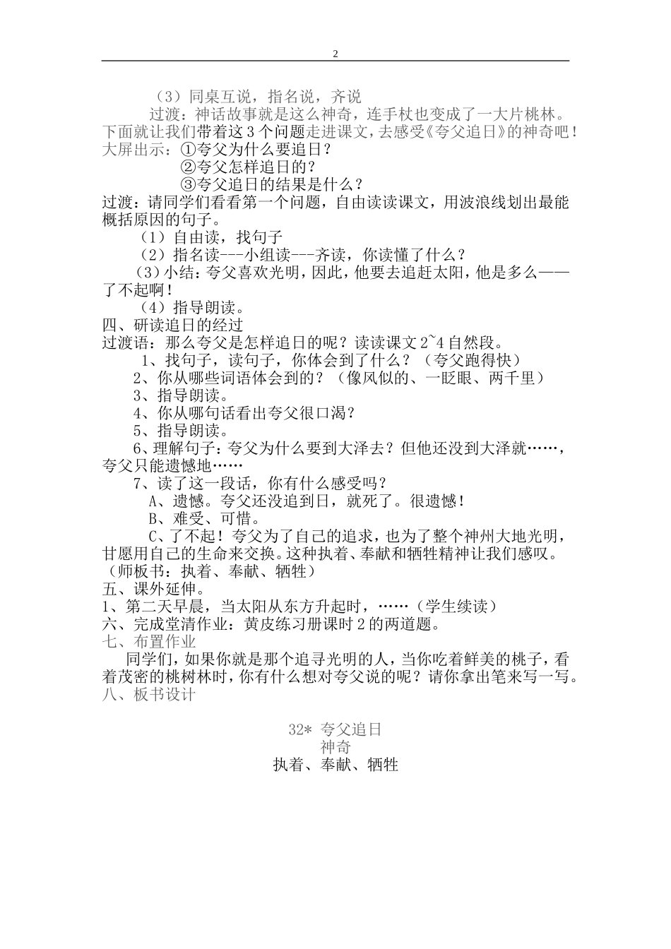夸父追日教学设计_第2页