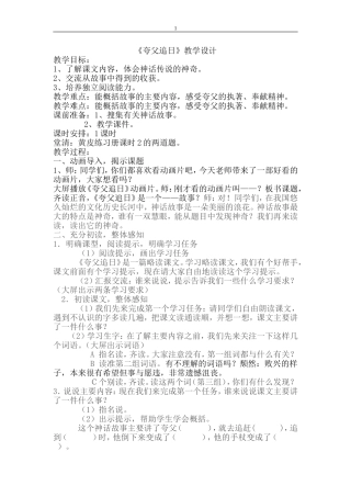 夸父追日教学设计