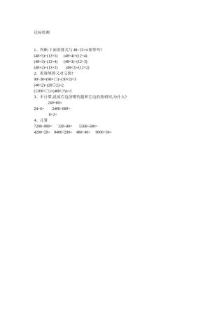 小学数学北师大2011课标版四年级达标检测