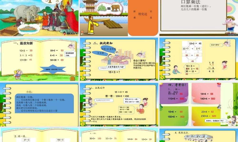 人教2011版小学数学三年级口算乘法(进位)