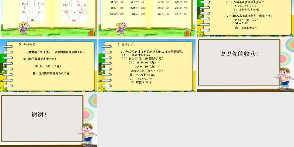 人教2011版小学数学三年级口算乘法(进位)