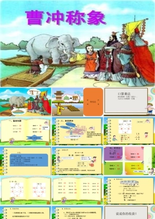 人教2011版小学数学三年级口算乘法(进位)