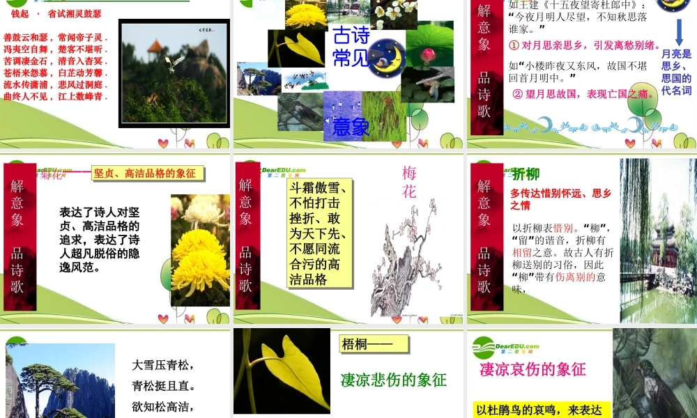 高考语文 置身诗境缘景明情课件