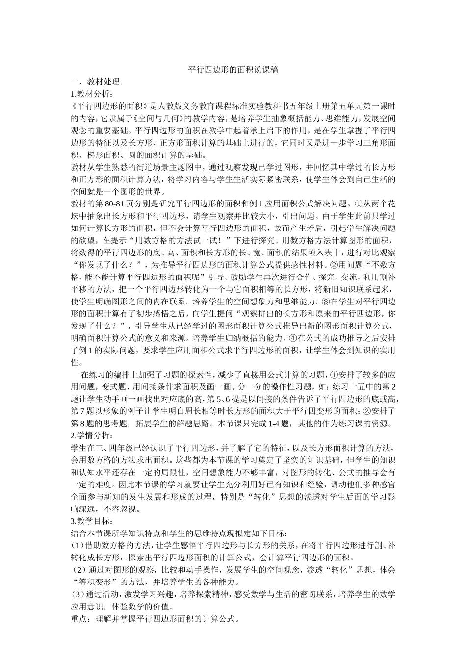 平行四边形的面积说课稿(已改)14_第1页