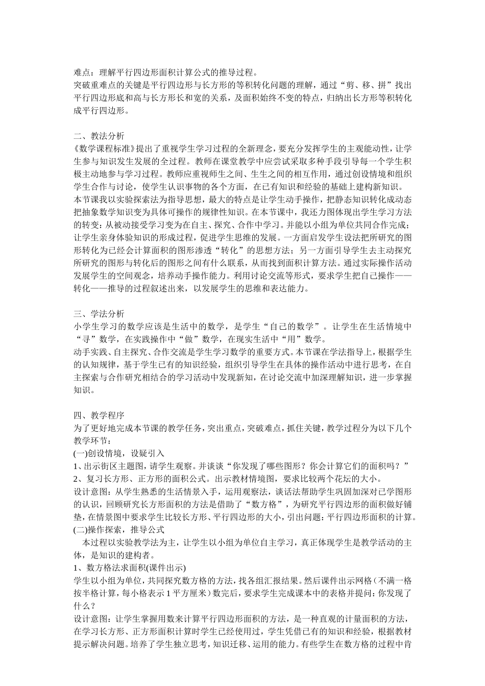 平行四边形的面积说课稿(已改)14_第2页