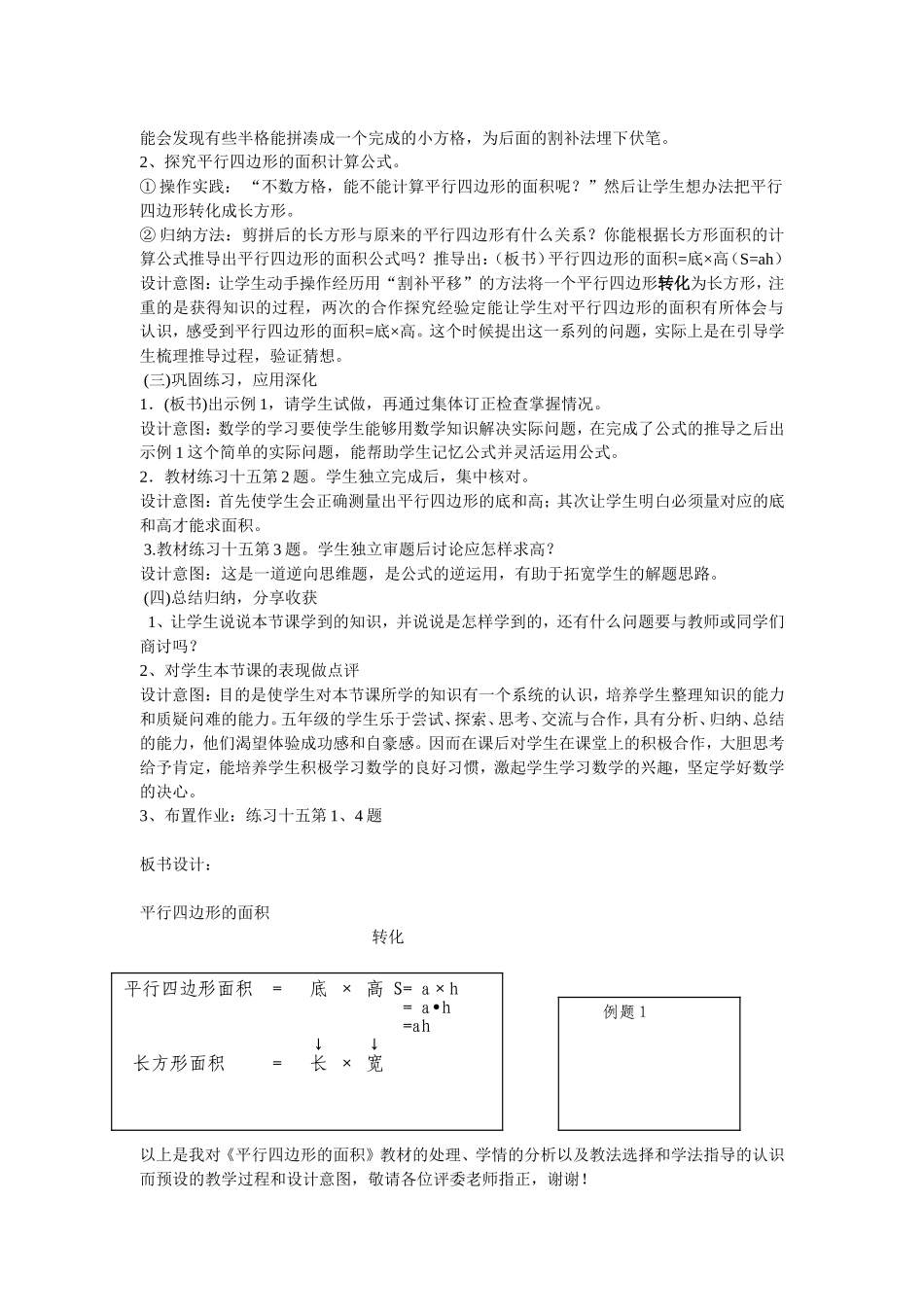 平行四边形的面积说课稿(已改)14_第3页