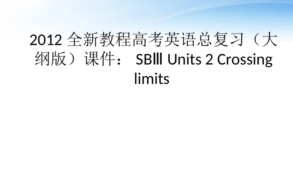 高考英语总复习 Units 2 Crossing limits课件 大纲人教版 课件