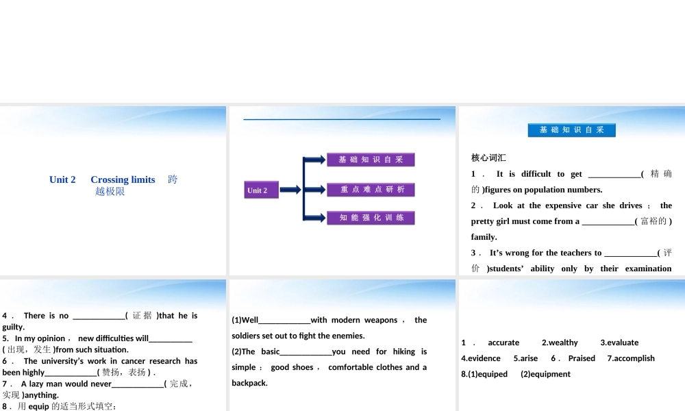 高考英语总复习 Units 2 Crossing limits课件 大纲人教版 课件