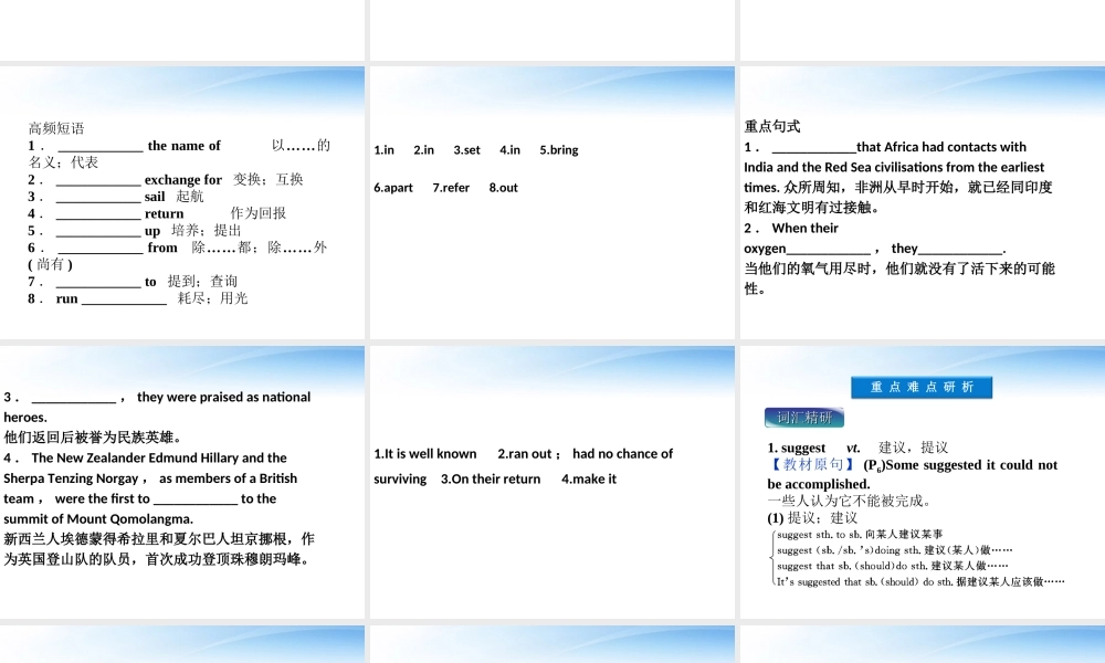 高考英语总复习 Units 2 Crossing limits课件 大纲人教版 课件