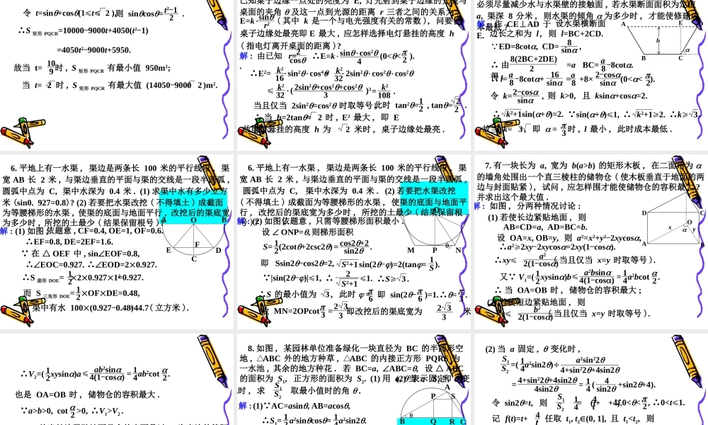 高考数学复习强化双基系列课件24(三角函数-三角函数的应用) 课件