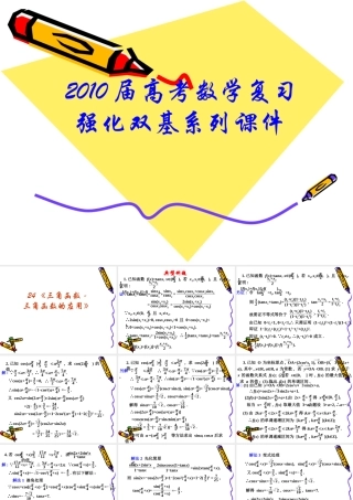 高考数学复习强化双基系列课件24(三角函数-三角函数的应用) 课件